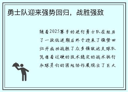 勇士队迎来强势回归，战胜强敌