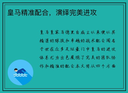 皇马精准配合，演绎完美进攻