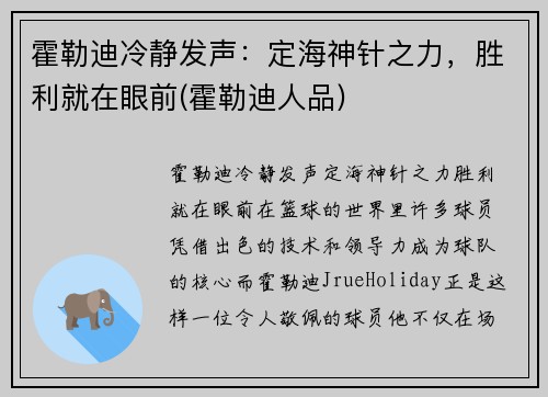 霍勒迪冷静发声：定海神针之力，胜利就在眼前(霍勒迪人品)