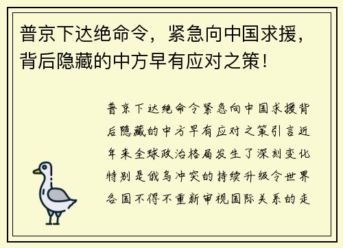 普京下达绝命令，紧急向中国求援，背后隐藏的中方早有应对之策！