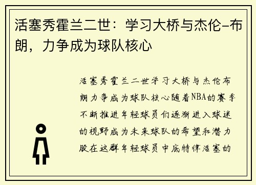 活塞秀霍兰二世：学习大桥与杰伦-布朗，力争成为球队核心