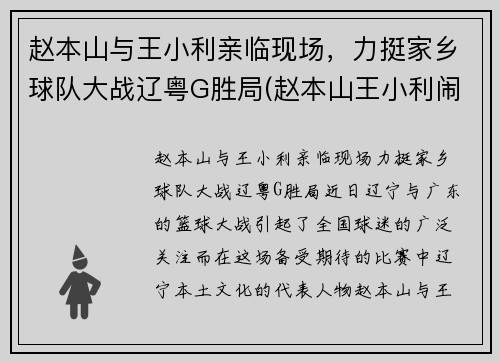 赵本山与王小利亲临现场，力挺家乡球队大战辽粤G胜局(赵本山王小利闹掰)