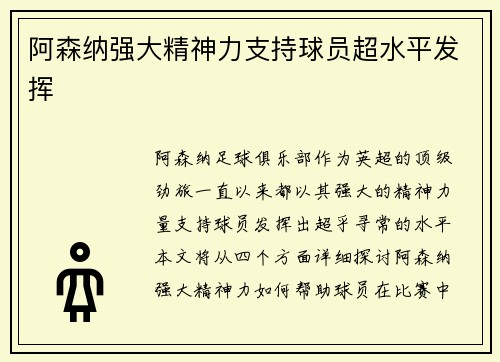 阿森纳强大精神力支持球员超水平发挥